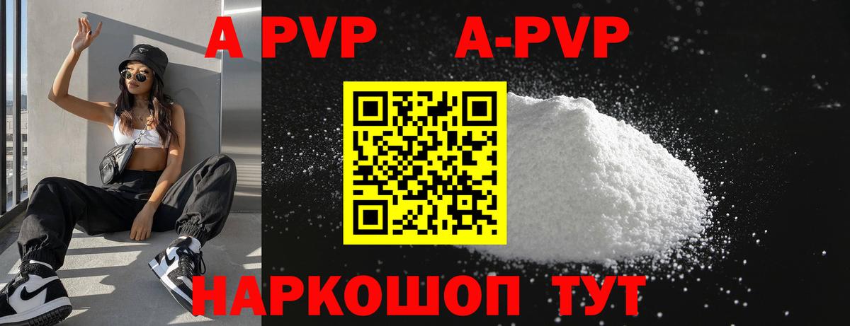 A-PVP VHQ Славгород