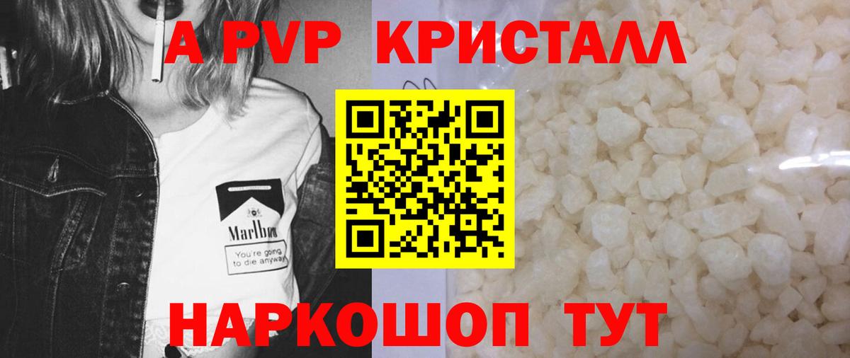 A-PVP  Alpha PVP кристаллы  Вход с VPN  Славгород  Альфа ПВП Соль  Alpha PVP мука 