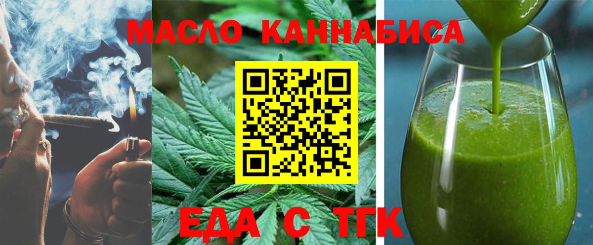 Еда ТГК марихуана  Вход с VPN  Славгород 