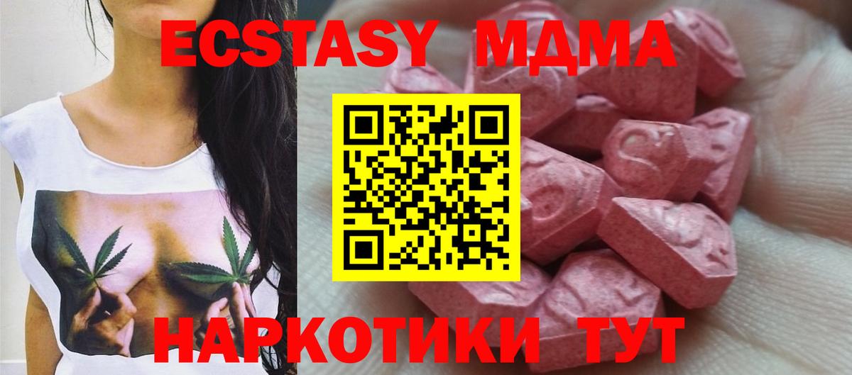 ЭКСТАЗИ 280 MDMA Славгород
