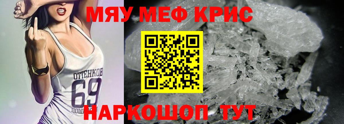 Меф мяу мяу кристаллы Славгород